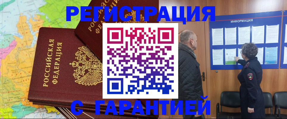 временная регистрация для всех в Гудермесе