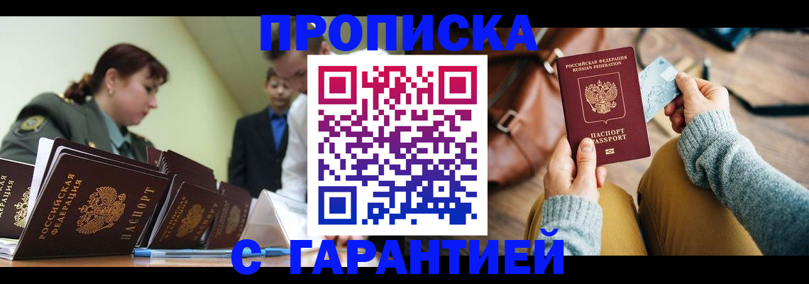 прописка в квартире в Гудермесе
