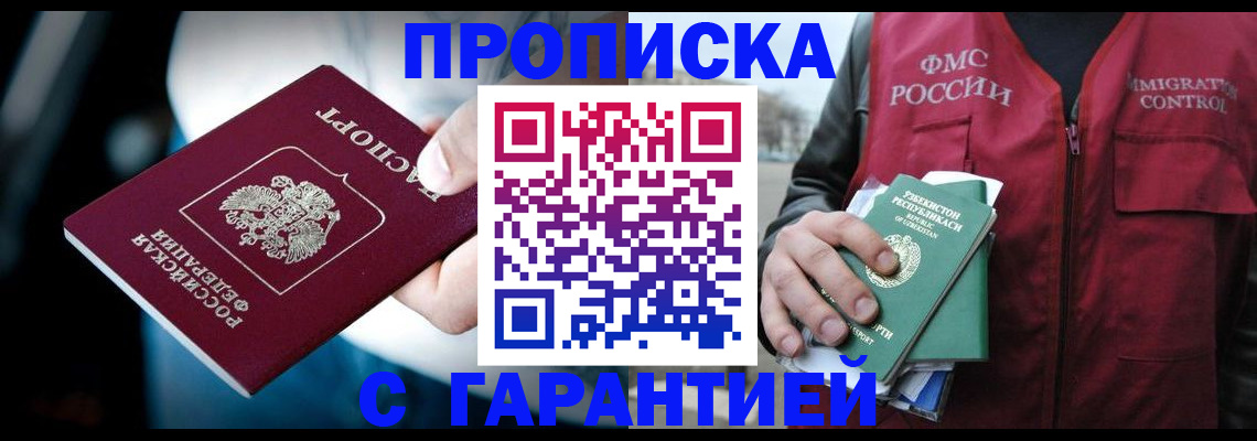 прописка для военкомата в Гудермесе