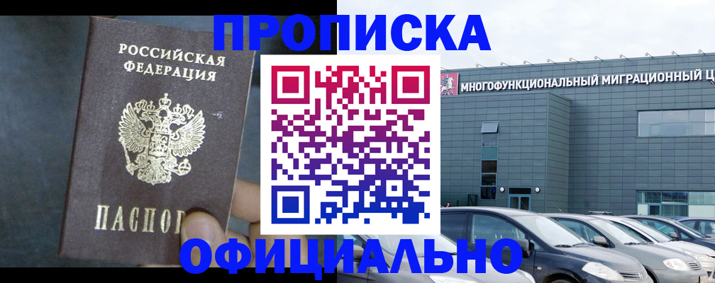 прописка 2025 в Гудермесе