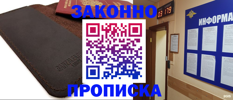 прописка для работы в Гудермесе